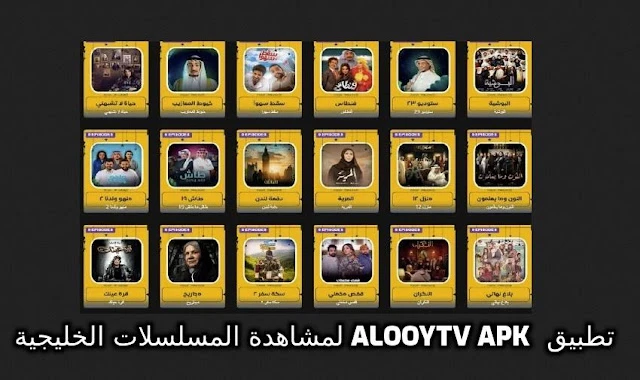 AlooyTV Download for Android