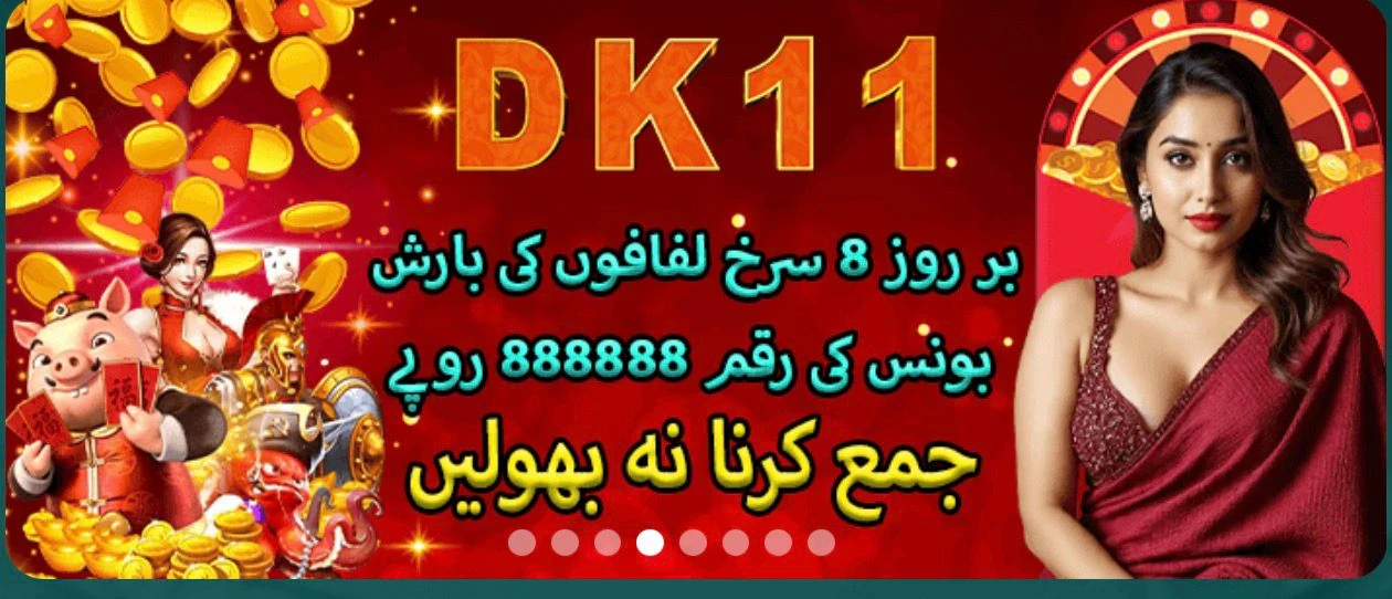 DK11 Game