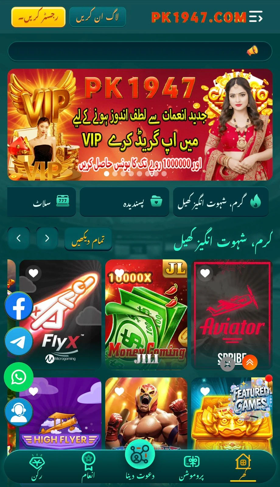 PK1947 Game