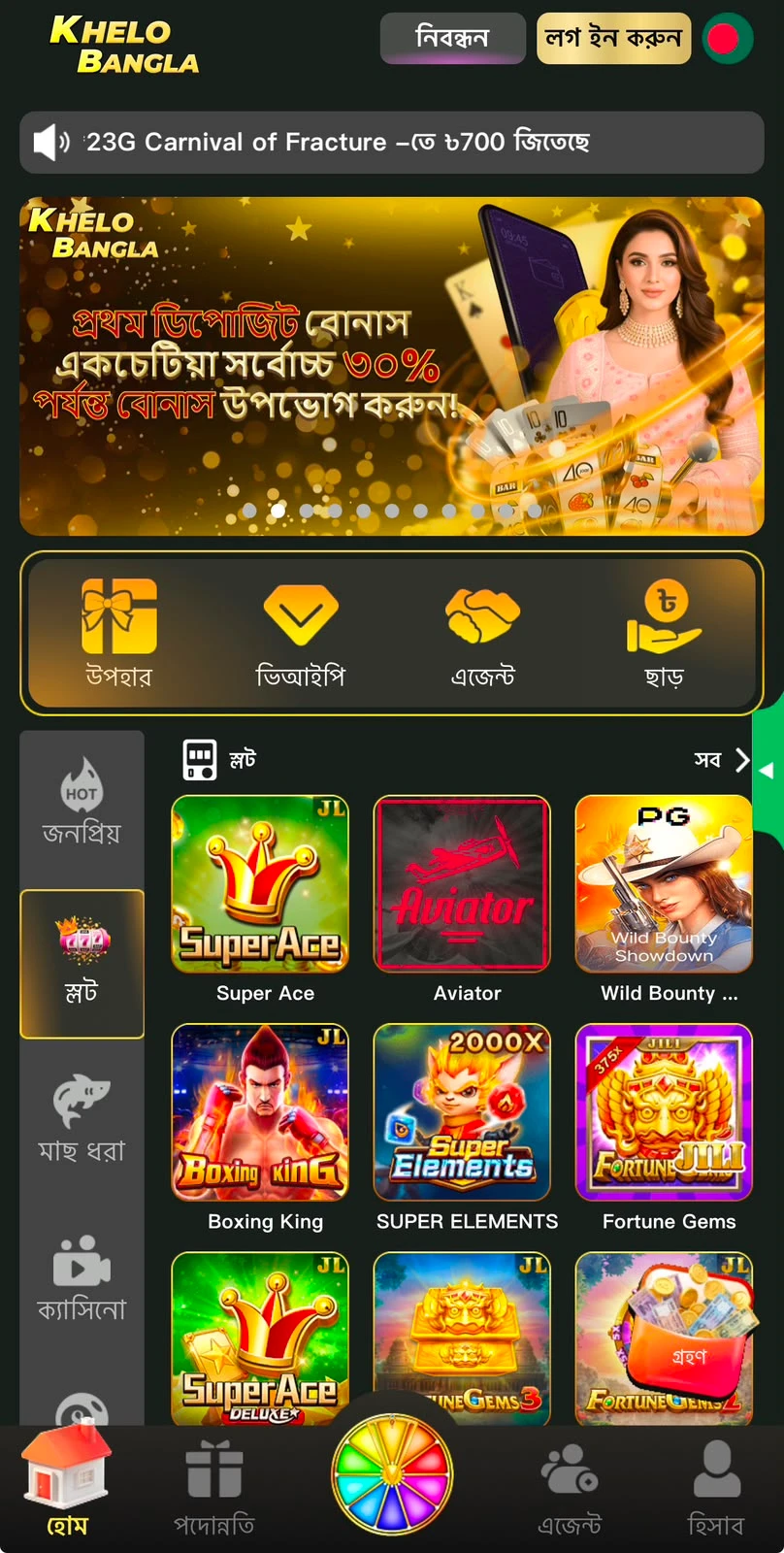 Khelo Bangla